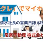 残クレでマイホーム